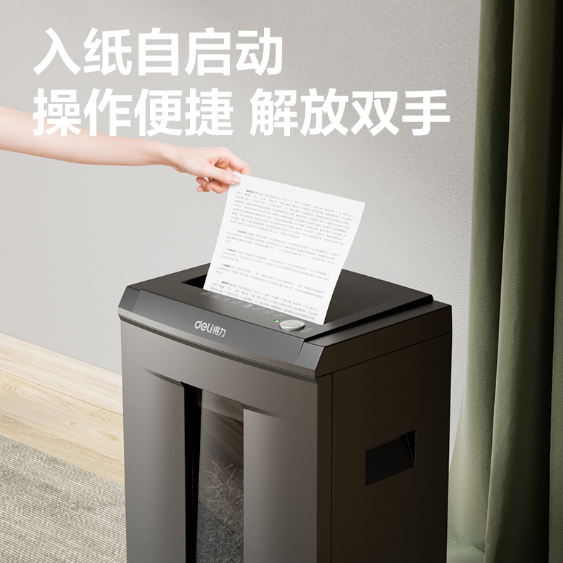 得力GA581碎紙機(jī)(黑色)(臺)