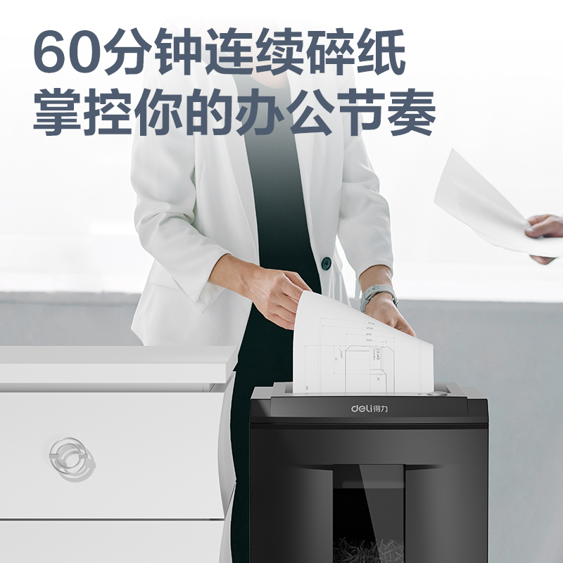 得力GA581碎紙機(jī)(黑色)(臺)