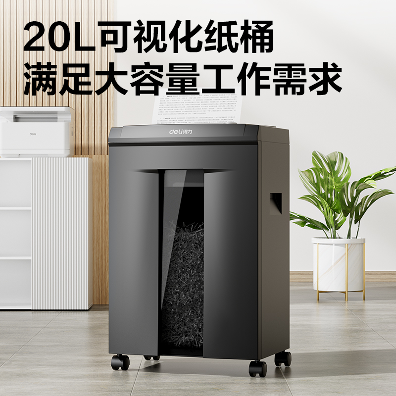得力GA581碎紙機(jī)(黑色)(臺)