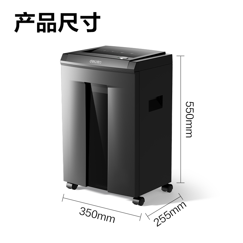 得力GA581碎紙機(jī)(黑色)(臺)