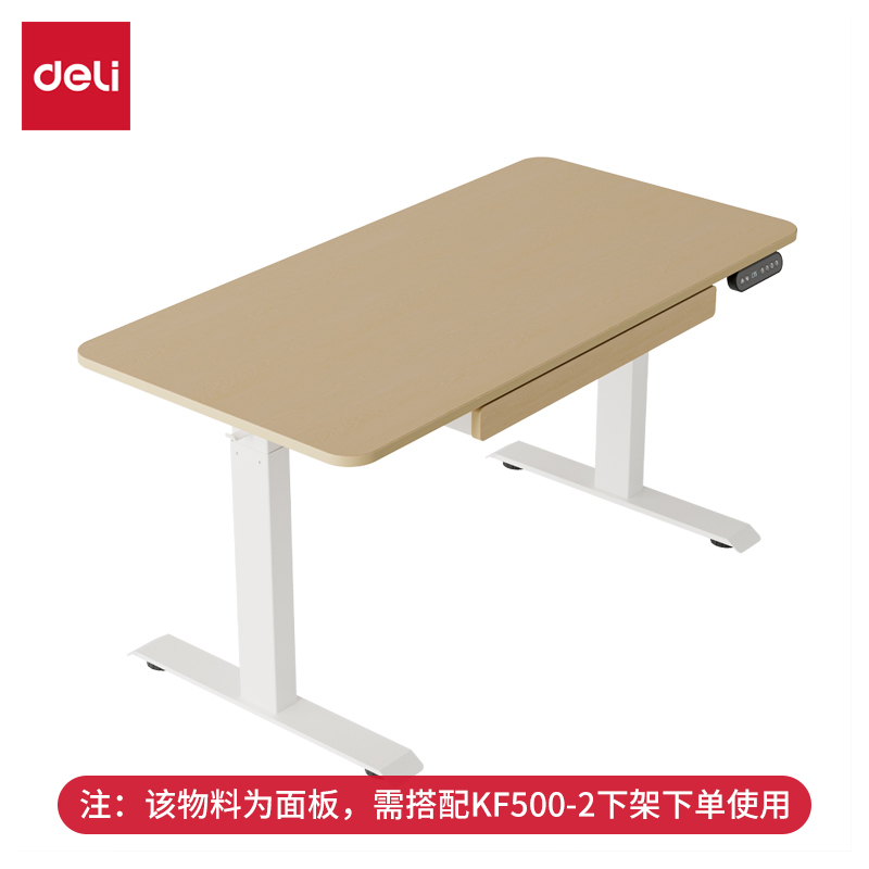 得力KF500-1學(xué)習(xí)桌面板(淺棕)(張)