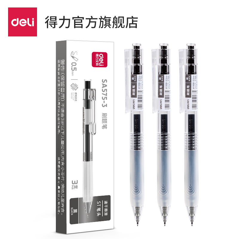 得力SA575-3速干按動商務(wù)中性筆0.5mmST筆頭(黑)(3支/盒)