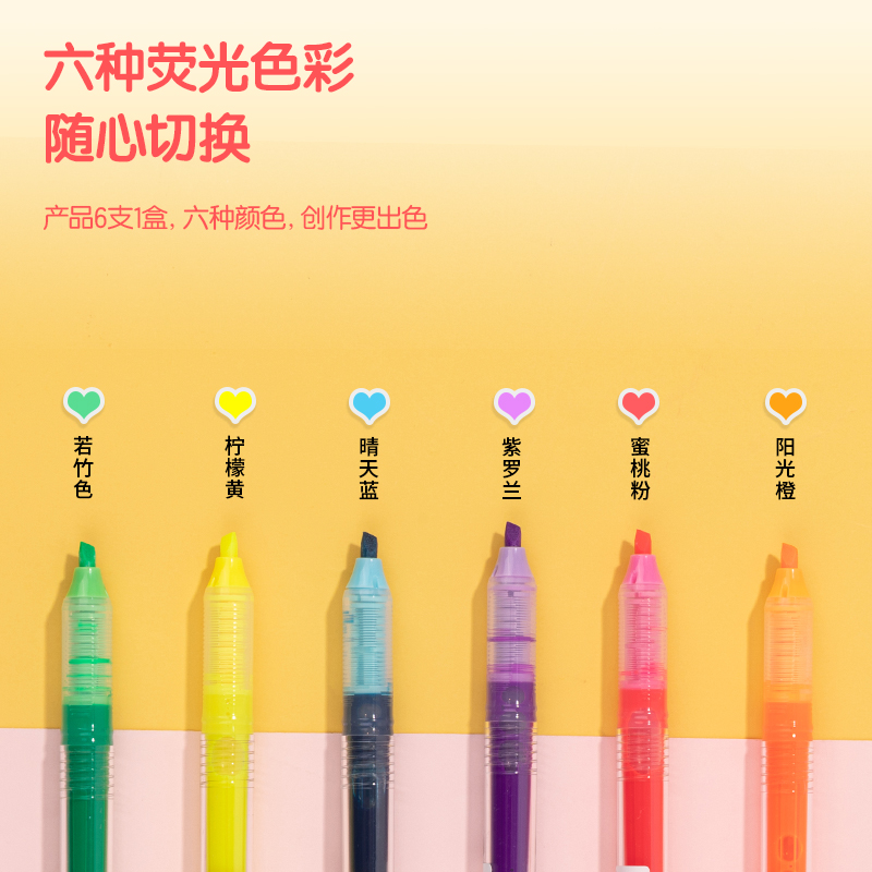 得力SK157直液式熒光筆熒光色系(混)(6支/盒)