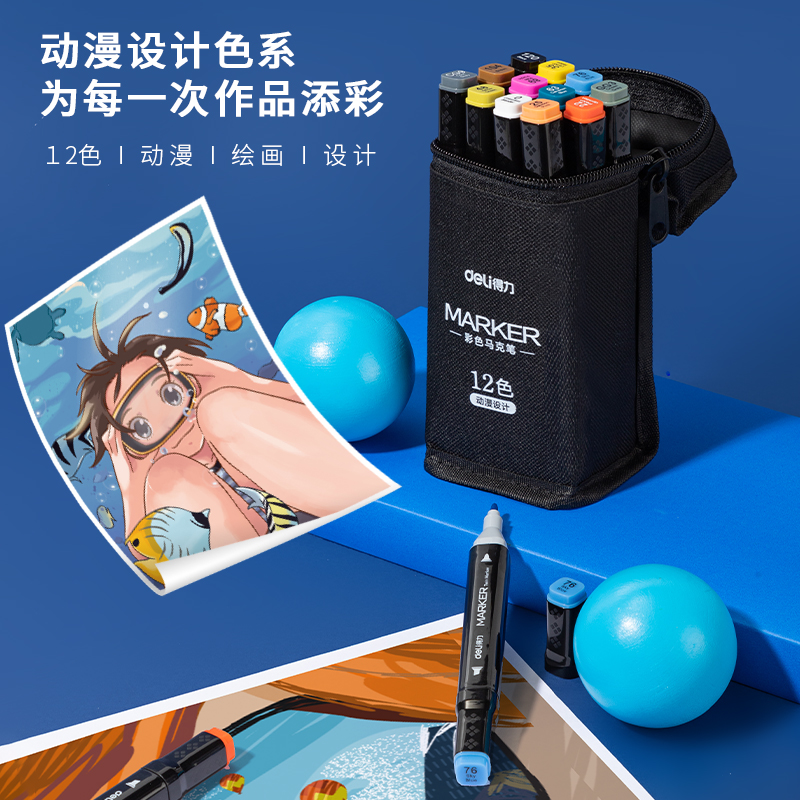 得力70806D-12酒精/水性馬克筆(混)(12支/袋)