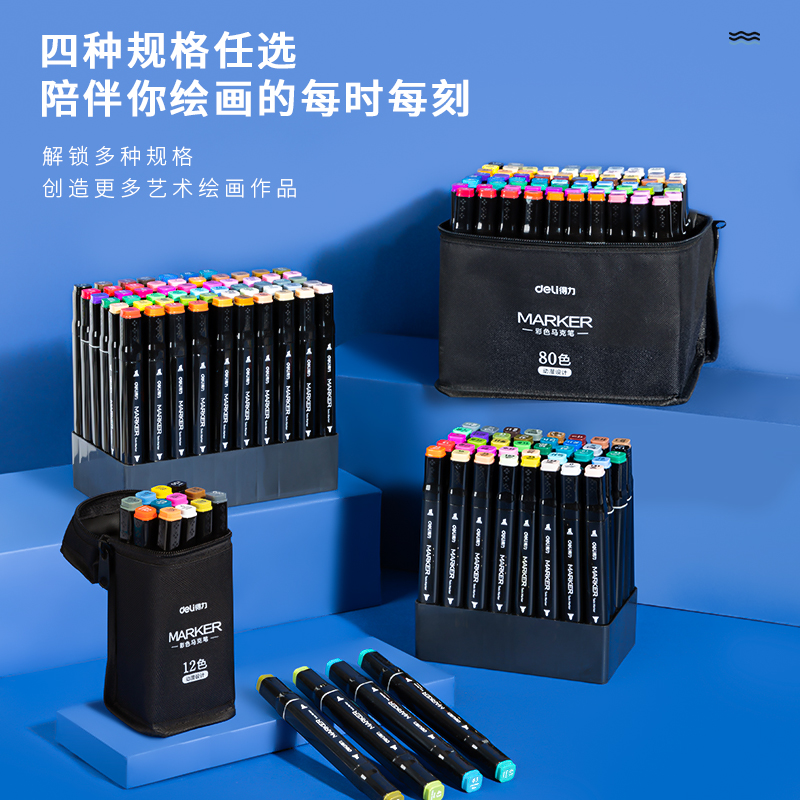 得力70806D-12酒精/水性馬克筆(混)(12支/袋)