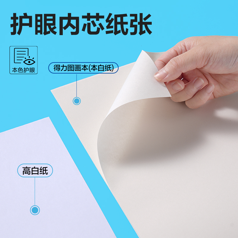 得力BE126圖畫本(童年創(chuàng)想季)(5本/包)