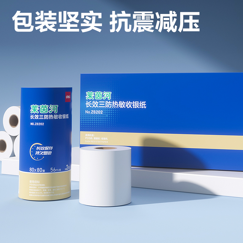 得力ZS202萊茵河長效三防熱敏收銀紙80*80型(混)(2卷/筒)