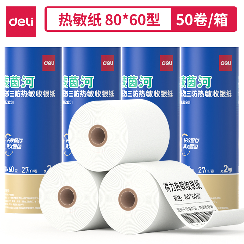 得力ZS201萊茵河長效三防熱敏收銀紙80*60型(混)(2卷/筒)