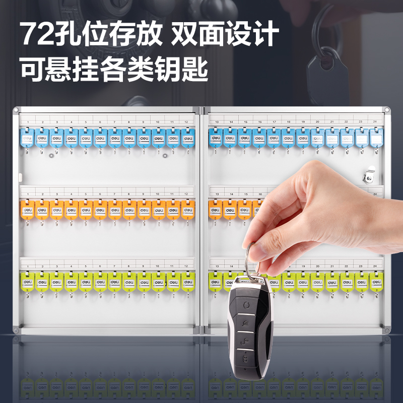得力LZ172鑰匙管理箱(銀)(個)