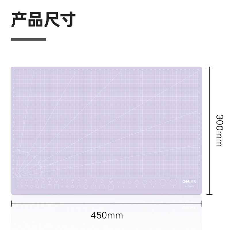 得力78401切割墊板(紫)塊