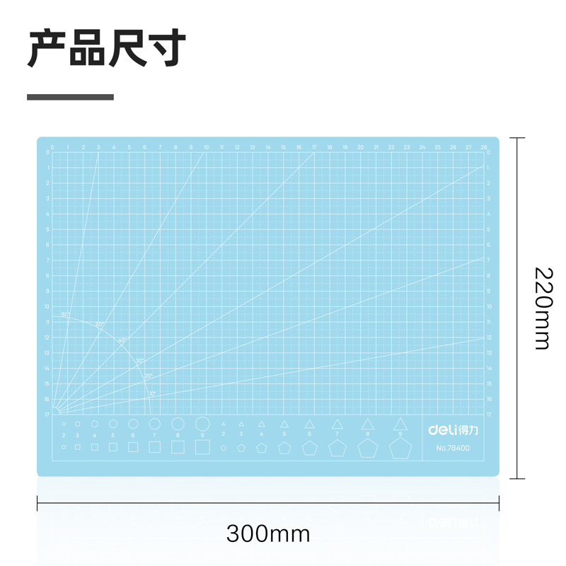 得力78400切割墊板(藍)塊