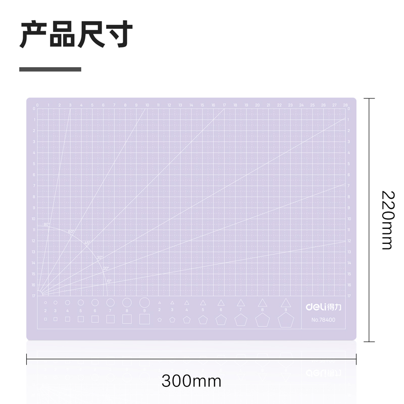 得力78400切割墊板(紫)塊