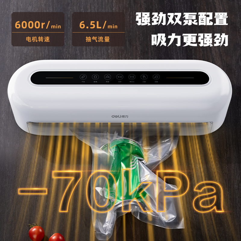 得力LM999真空包裝機(白)(臺)