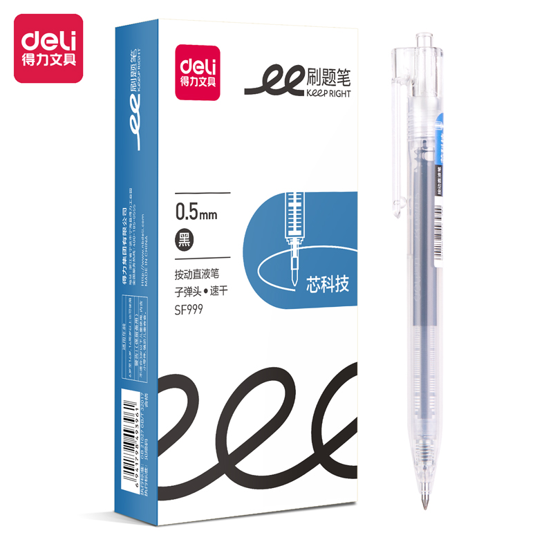 得力SF999按動直液筆0.5mm子彈頭(黑)(支)
