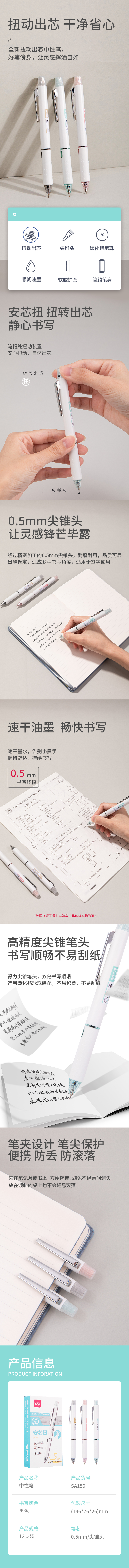 得力SA159轉動中性筆0.5mm尖錐頭(黑)(支)