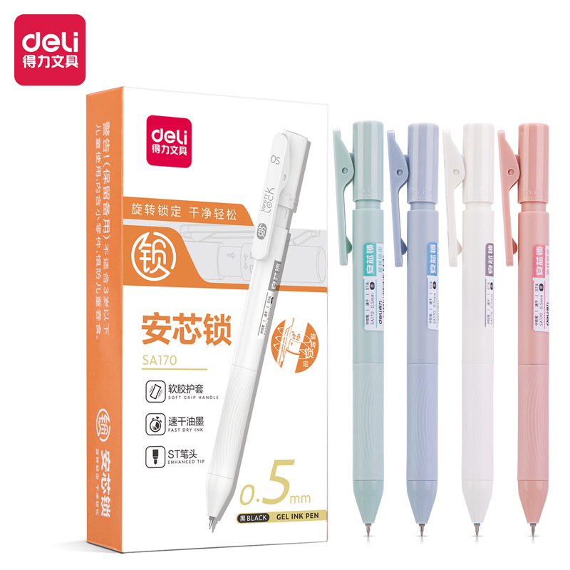 得力SA170按動自鎖中性筆0.5mmST頭(黑)(支)
