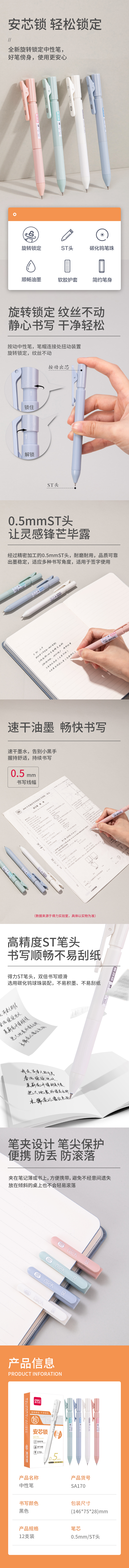 得力SA170按動(dòng)自鎖中性筆0.5mmST頭(黑)(支)