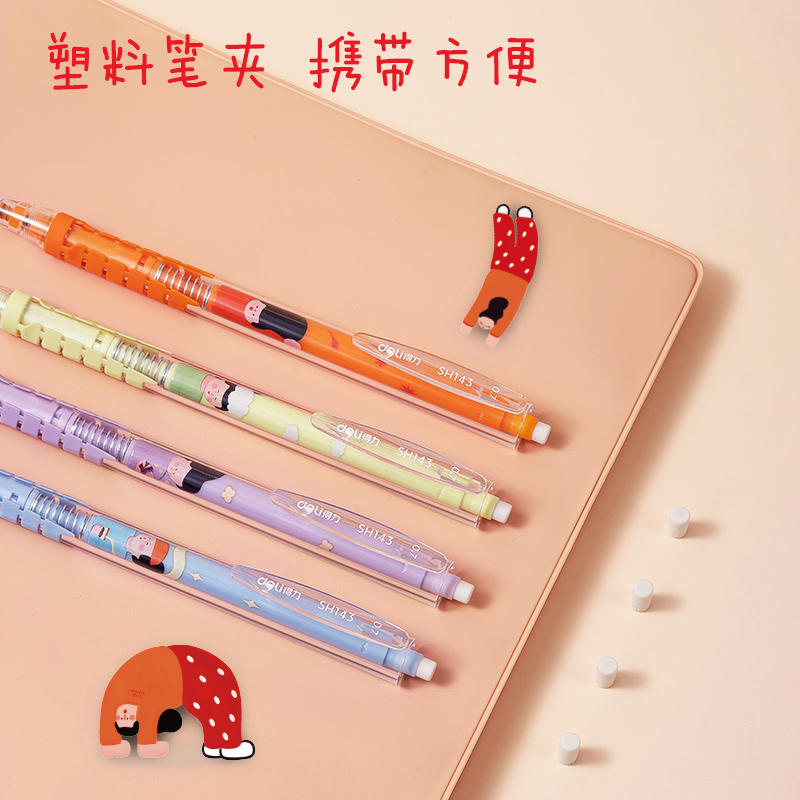 得力SH143下腰女孩自動出芯塑料活動鉛筆0.7mm(混)(支)