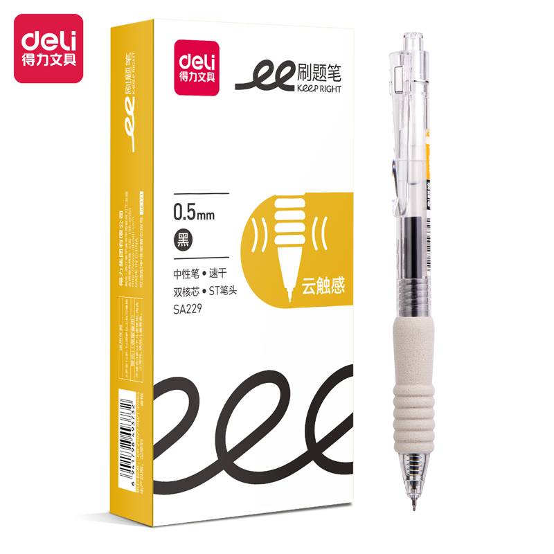 得力SA229速干刷題按動中性筆0.5mm雙珠ST筆頭(黑)(支)