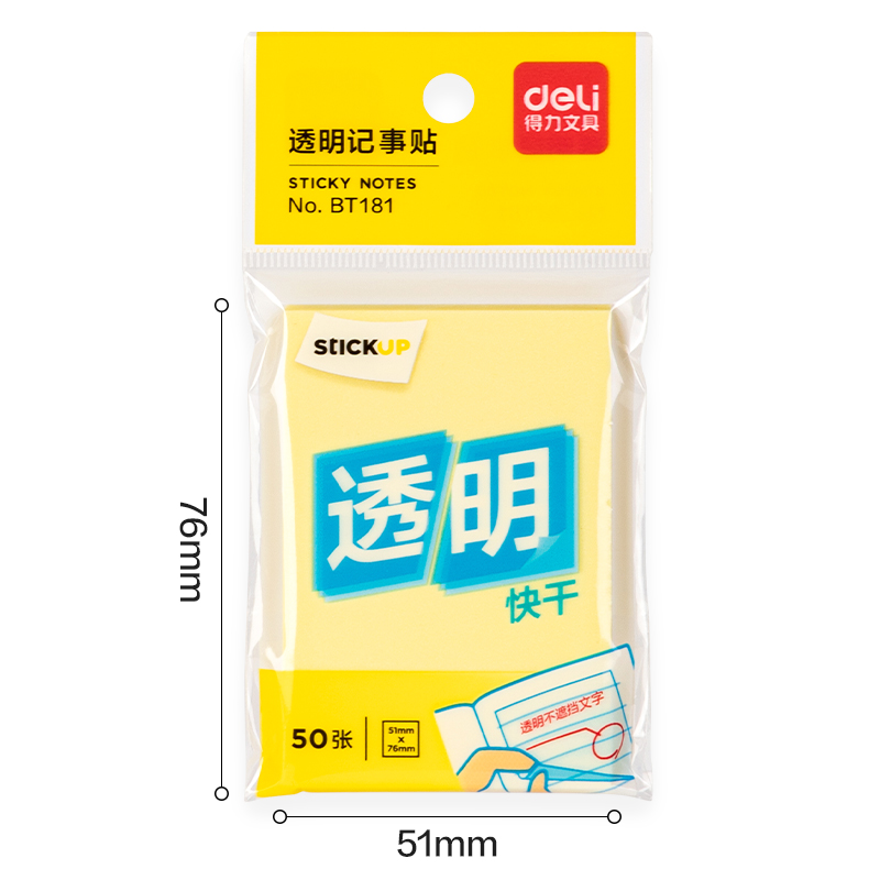 得力BT181記事貼76mm×51mm50張膜類可書寫(混)(袋)