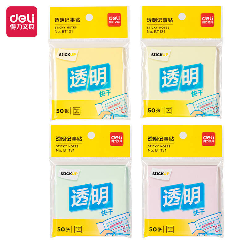 得力BT131記事貼76mm×76mm50張膜類可書寫(混)(袋)