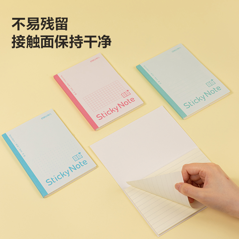 得力BT188記事貼擴(kuò)頁貼100mm*150mm40張(豎線)(本)