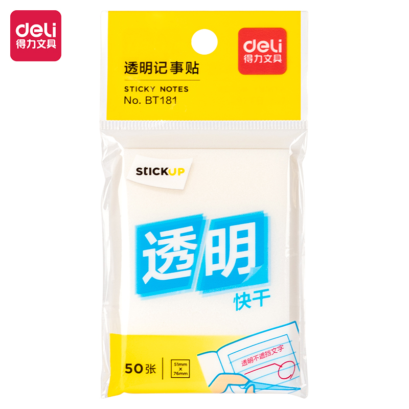 得力BT181記事貼76mm×51mm50張膜類可書寫(透明)(袋)