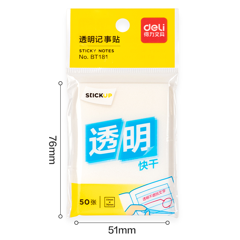 得力BT181記事貼76mm×51mm50張膜類可書寫(透明)(袋)