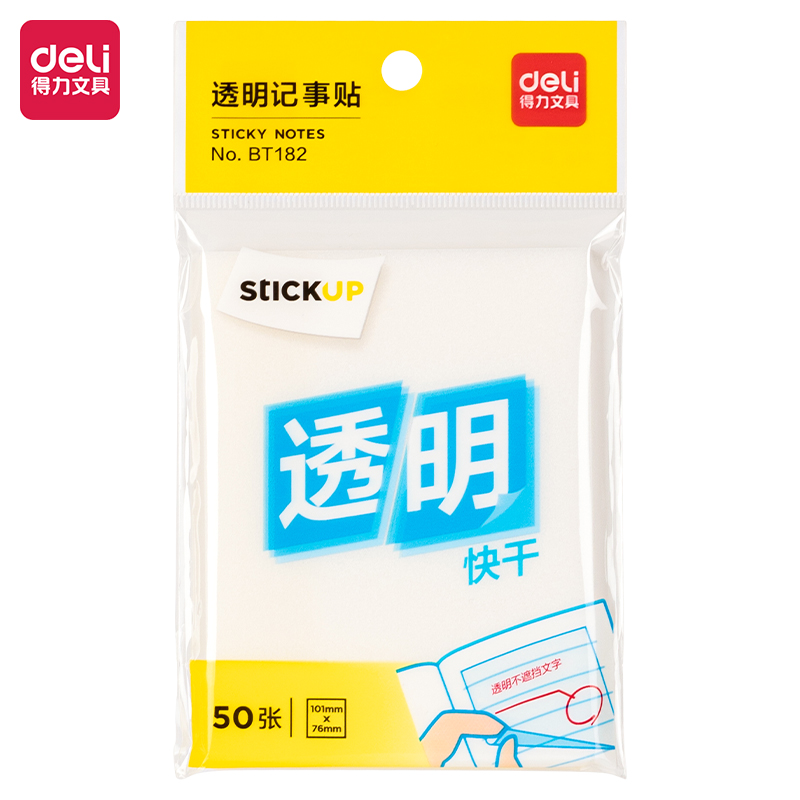 得力BT182記事貼76mm×101mm50張膜類可書寫(透明)(袋)