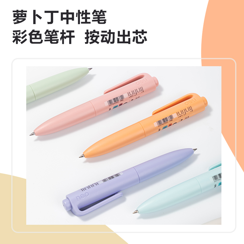 得力S188蘿卜丁按動中性筆0.5mm子彈頭(黑)(支)