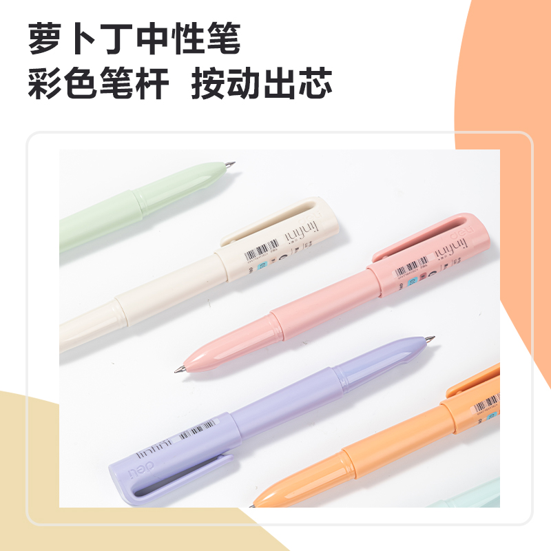 得力S189蘿卜丁拔帽中性筆0.5mm子彈頭(黑)(支)