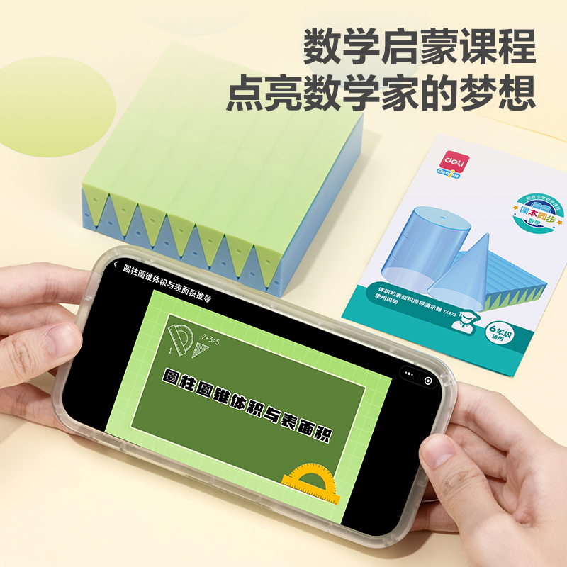 得力YX479學(xué)具體積表面積推導(dǎo)演示器(混)(盒)