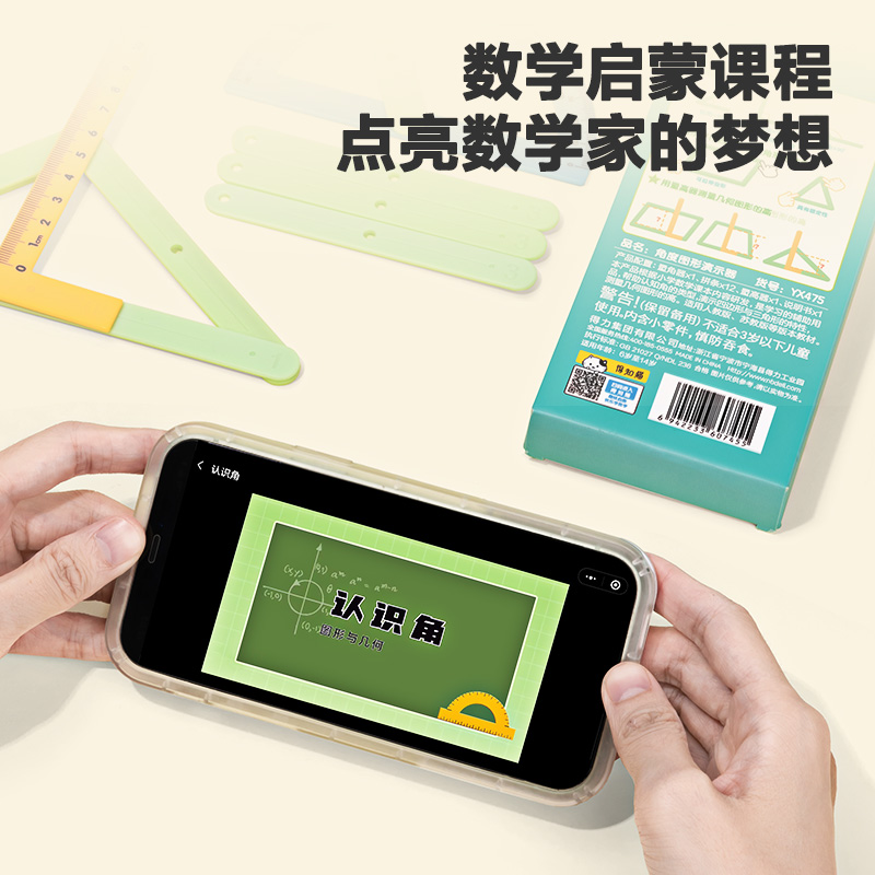 得力YX475學具角度圖形演示器(混)(盒)