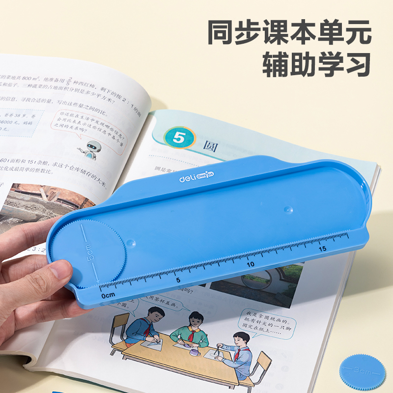 得力YX478學(xué)具圓公式推導(dǎo)演示器(藍(lán))(盒)