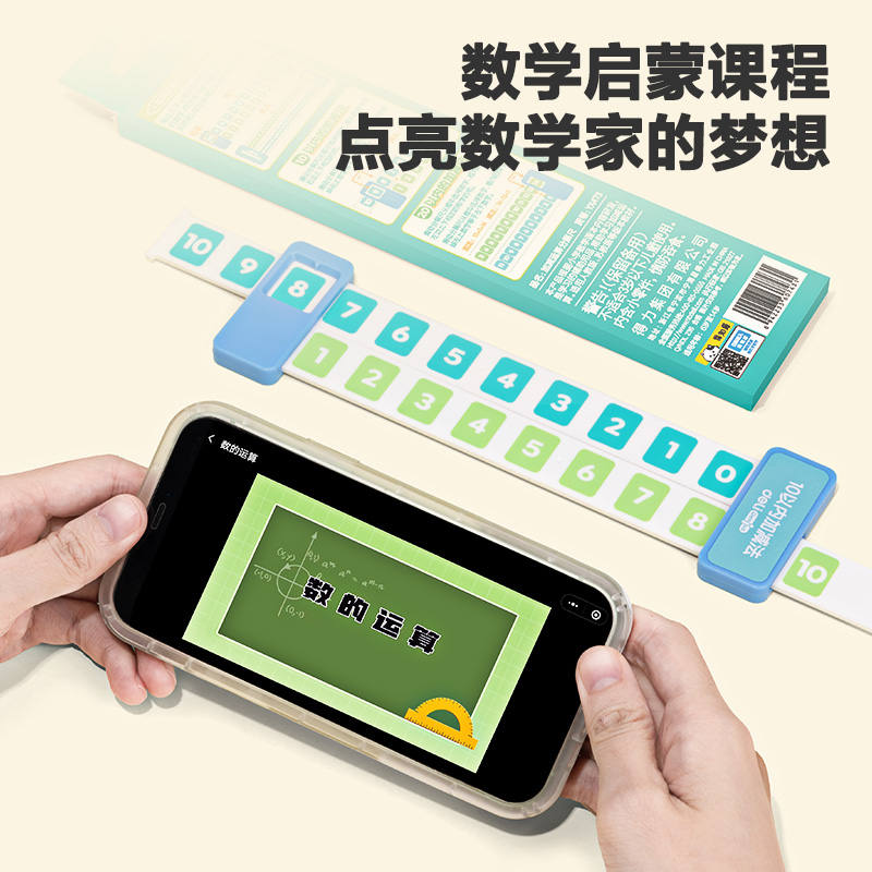 得力YX473學(xué)具加減運(yùn)算分解尺(混)(盒)