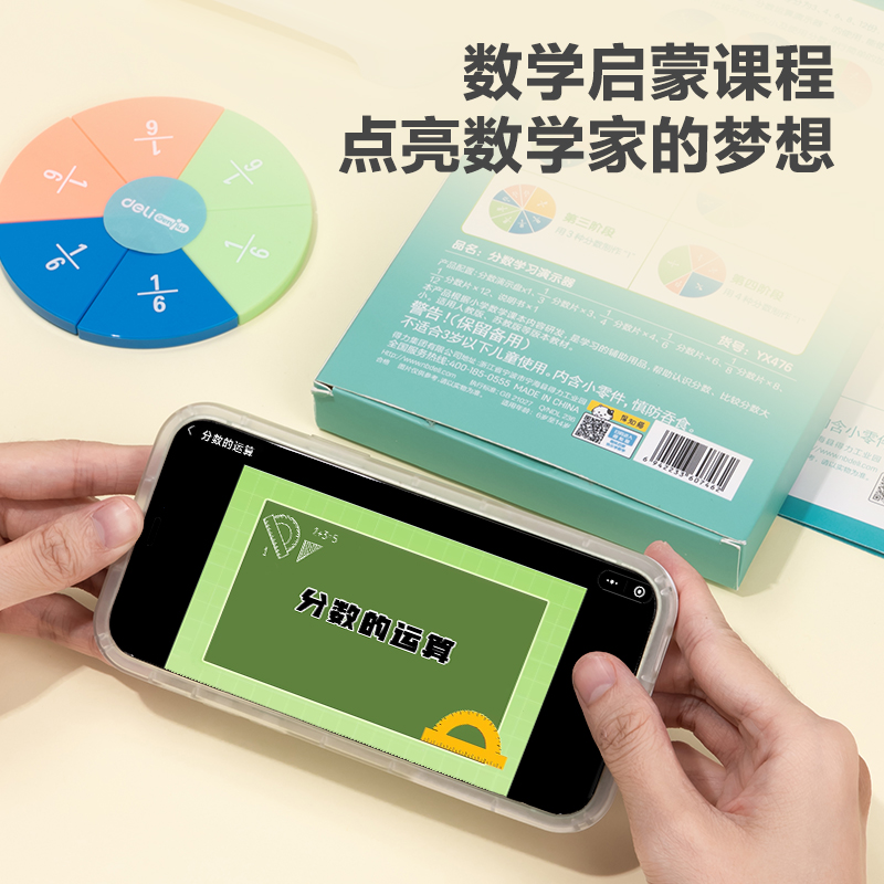 得力YX476學(xué)具分?jǐn)?shù)學(xué)習(xí)演示器(混)(盒)