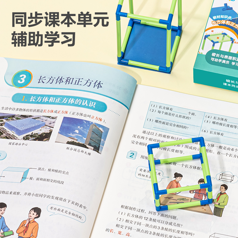 得力YX477學(xué)具棱長與表面積演示器(混)(盒)
