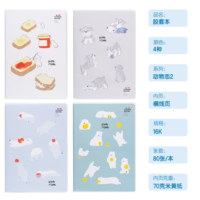 得力T1680插畫師聯(lián)名-膠套本(動(dòng)物志2)(本)