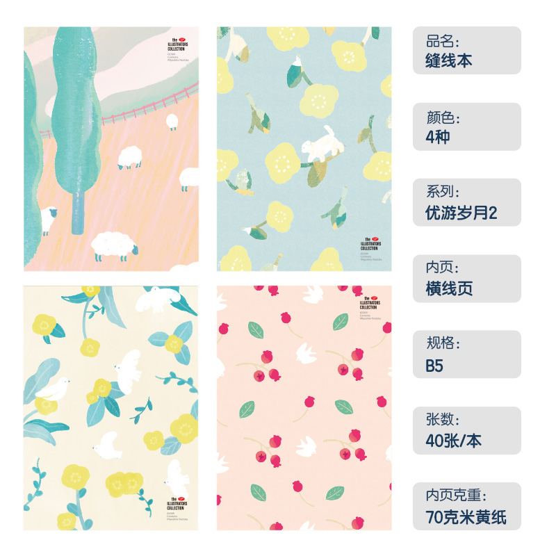 得力FB540插畫師聯(lián)名-縫線本(優(yōu)游歲月2)(本)