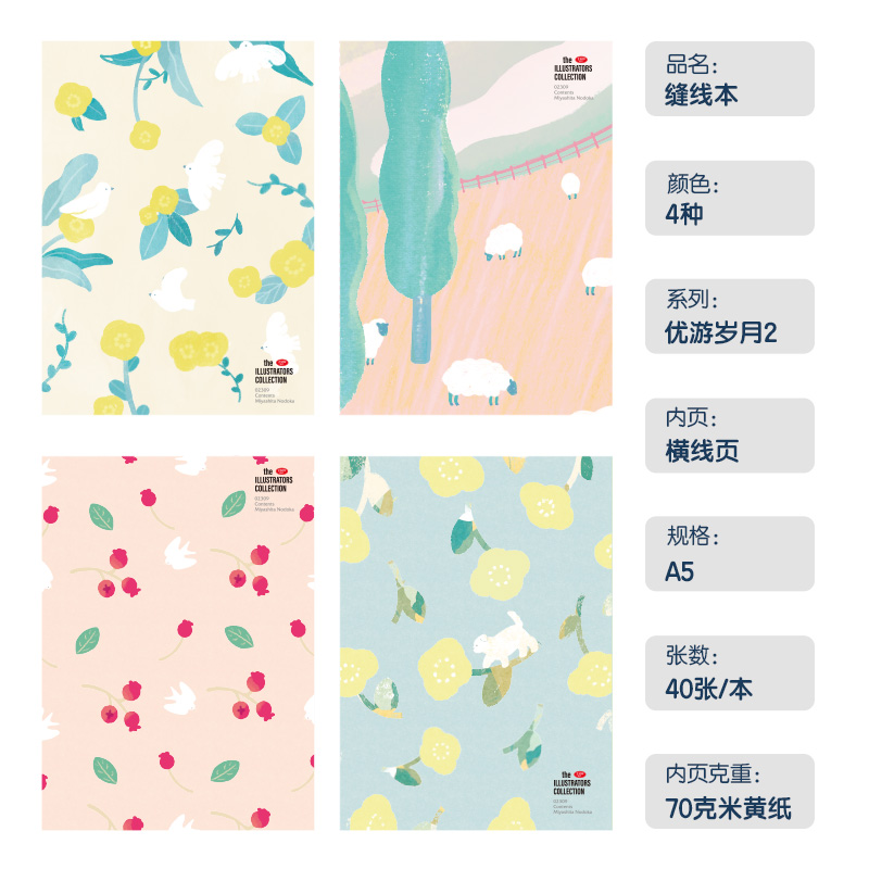 得力FA540插畫師聯(lián)名-縫線本(優(yōu)游歲月2)(本)