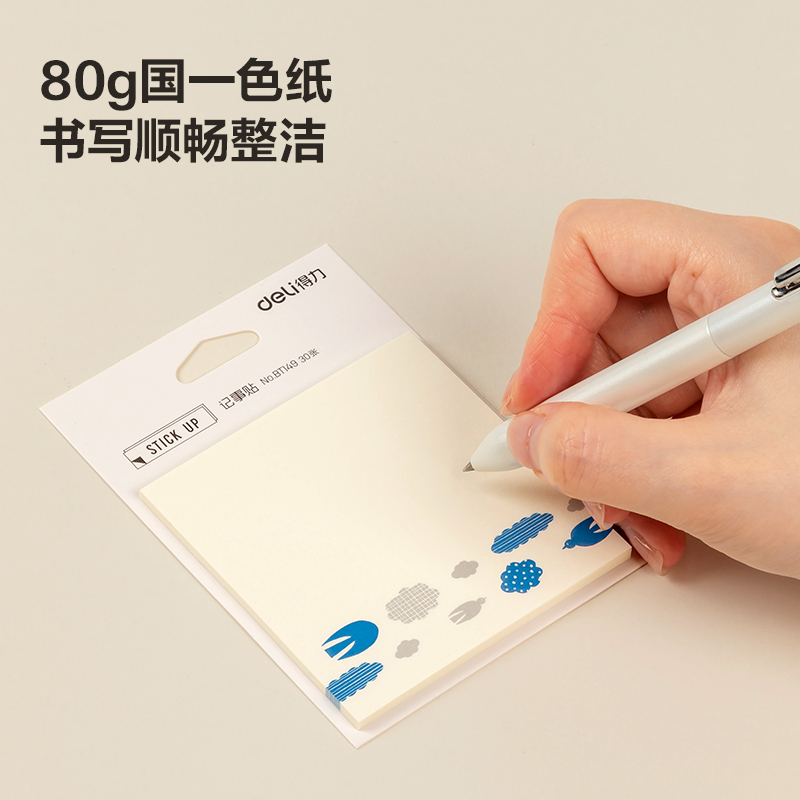 得力BT149插畫(huà)師聯(lián)名-記事貼80mm*110mm30張(簡(jiǎn)單格調(diào)4)(本)