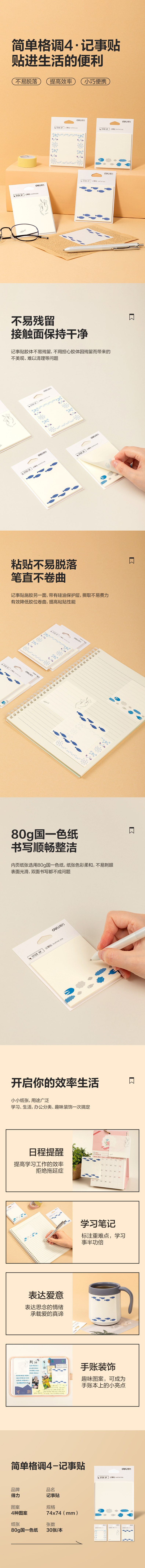 得力BT149插畫(huà)師聯(lián)名-記事貼80mm*110mm30張(簡(jiǎn)單格調(diào)4)(本)