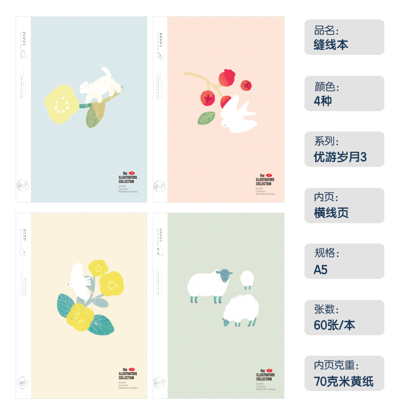 得力FA560插畫師聯(lián)名-縫線本(優(yōu)游歲月3)(本)