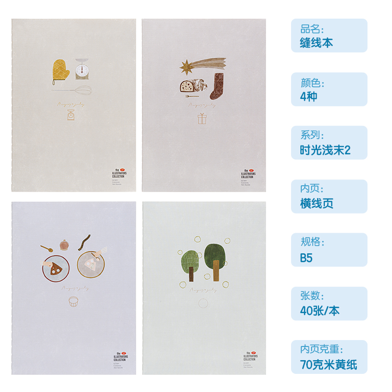 得力FB540插畫師聯(lián)名-縫線本(時光淺末2)(本)