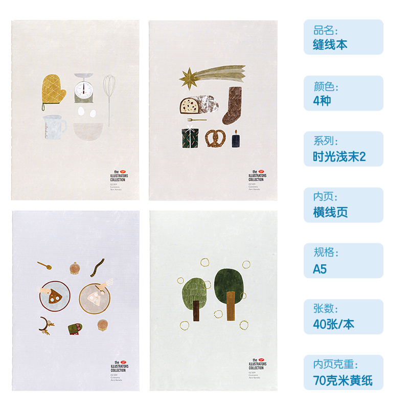 得力FA540插畫師聯(lián)名-縫線本(時(shí)光淺末2)(本)