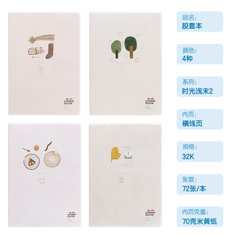 得力T3272插畫師聯(lián)名-膠套本(時光淺末2)(本)