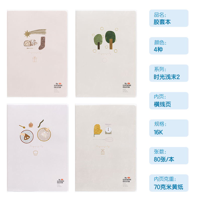 得力T1680插畫師聯(lián)名-膠套本(時光淺末2)(本)