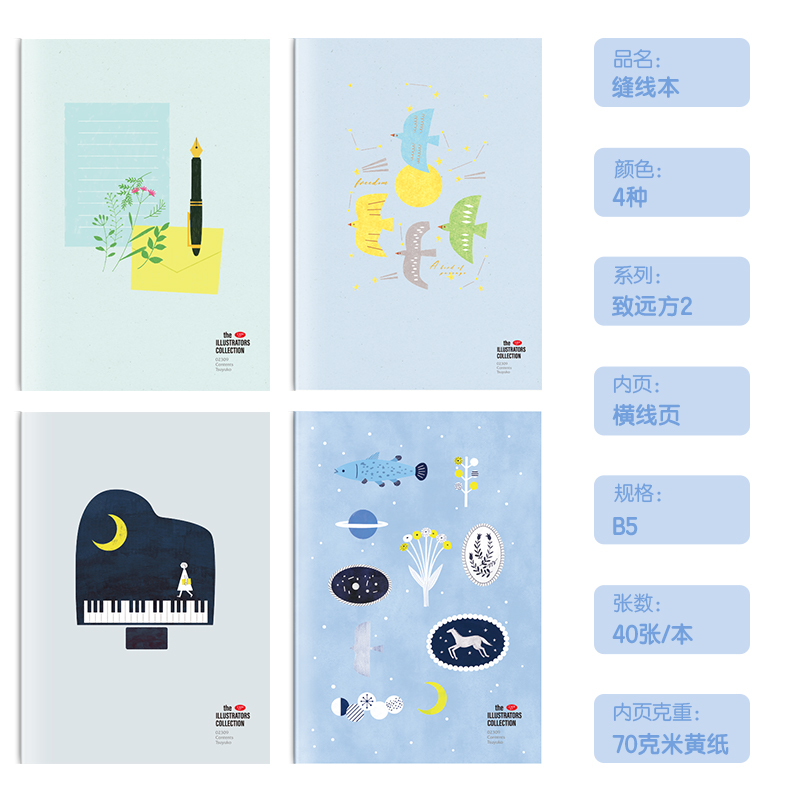 得力FB540插畫師聯(lián)名-縫線本(致遠(yuǎn)方2)(本)