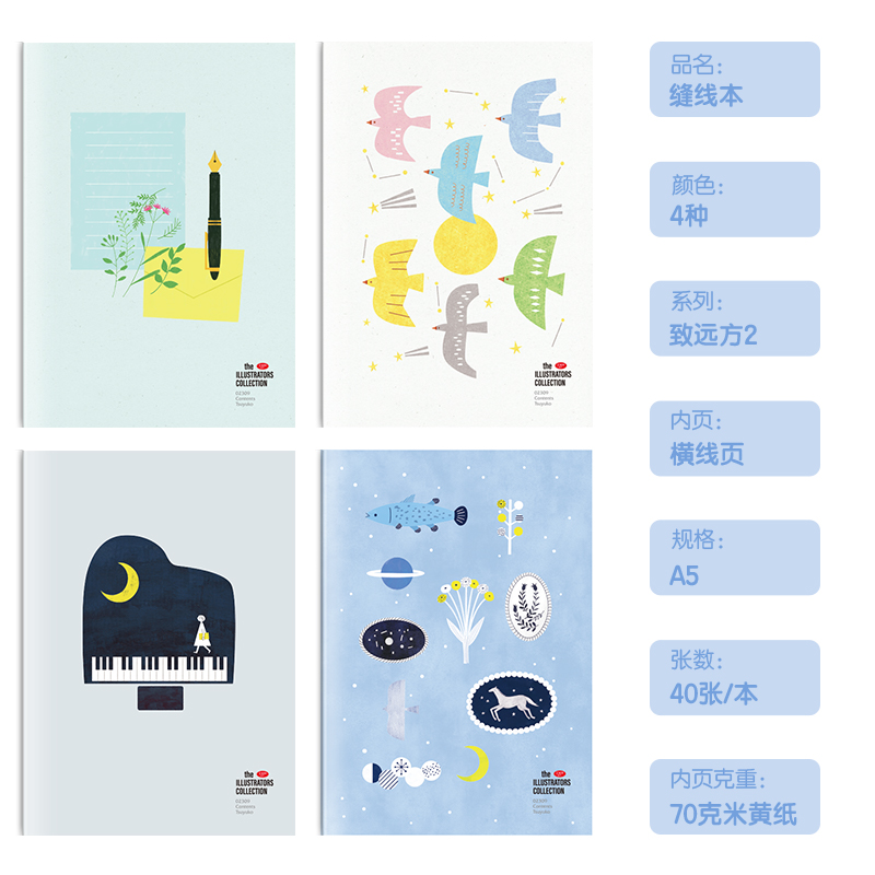 得力FA540插畫師聯(lián)名-縫線本(致遠(yuǎn)方2)(本)