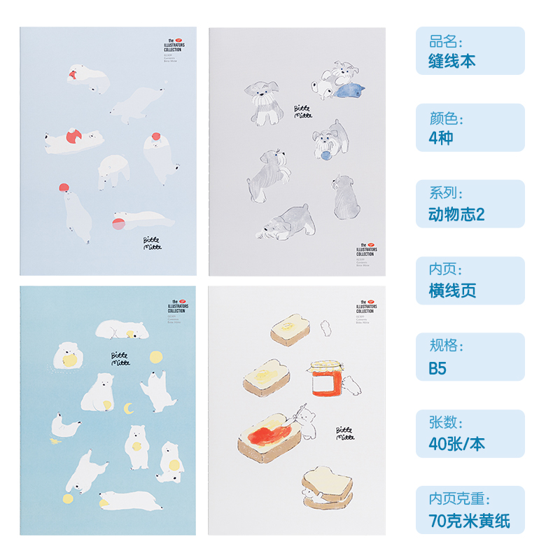 得力FB540插畫師聯(lián)名-縫線本(動物志2)(本)